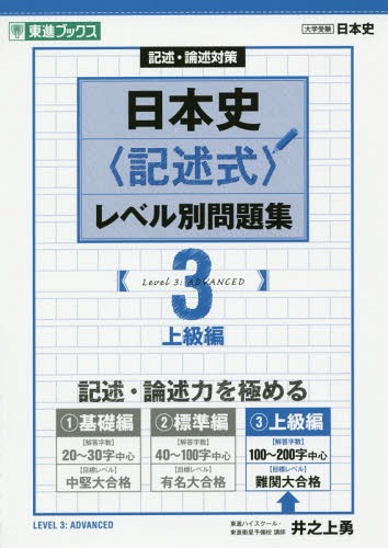 楽天市場】東大日本史問題演習 (東進ブックス 究極の東大対策