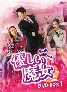 優しい魔女[DVD] DVD-BOX 1 / TVドラマ