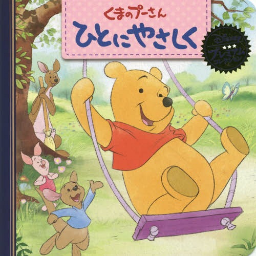 楽天市場】【 Books 】Tiny Book Collection くまのプーさん