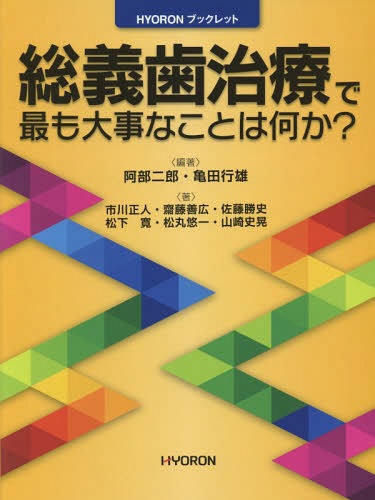 楽天市場】日本人永久歯解剖学 [単行本] 上条 雍彦 : 参考書専門