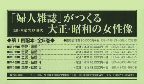 婦人雑誌 がつくる大正 昭和の女性像 歴史 第1回配本 5巻セット 本 雑誌 岩見照代 監修 解説 ネオウィング 店 Font 第1回配本 Size 2 メール便利用不可 Font