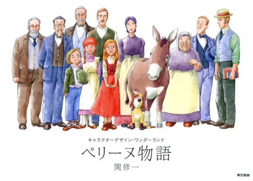 ペリーヌ物語[本/雑誌] (キャラクターデザイン・ワンダーランド) / 関修一/著画像