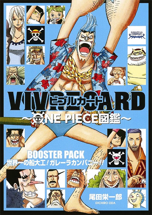 楽天市場 書籍のメール便同梱は2冊まで ビブルカード Vivre Card One Piece図鑑 Booster Pack 本 雑誌 世界一の船大工 ガレーラカンパニー 単行本 ムック 尾田栄一郎 著 ネオウィング 楽天市場店