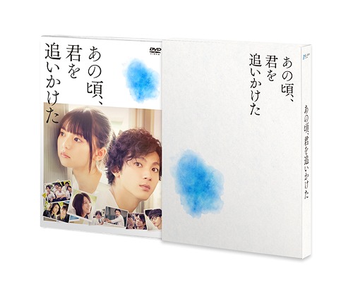 あの頃、君を追いかけた[DVD] 豪華版 [完全生産限定版] / 邦画