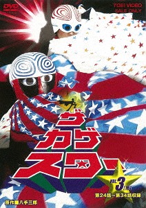 ザ・カゲスター[DVD] VOL.3 (完) / 特撮画像