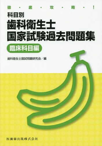 楽天市場 書籍のメール便同梱は2冊まで まずはこれから歯科英単語99 本 雑誌 益野一哉 著 本田義知 著 藤田淳一 著 ネオウィング 楽天市場店