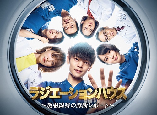 ラジエーションハウス～放射線科の診断レポート～[Blu-ray] Blu-ray BOX / TVドラマ