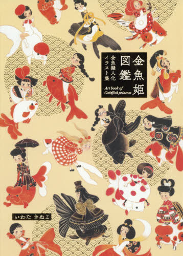 【未開封新品】シュリンク有　中国金魚図鑑・専門書 楽天市場】【金魚宝典】中国金魚図鑑 : 金魚宝典