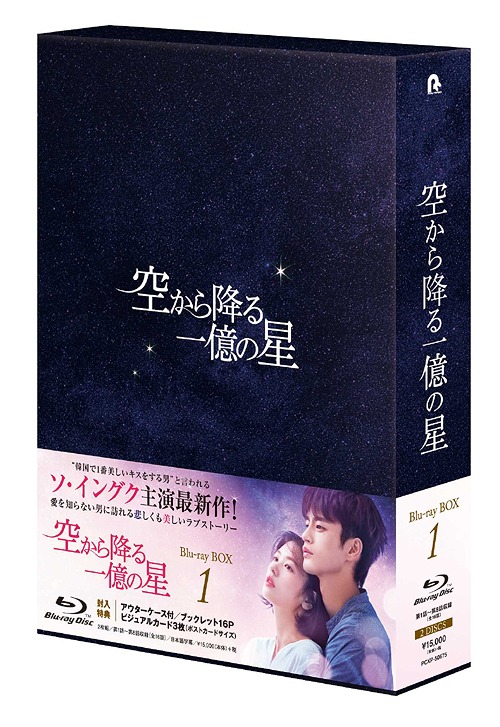 空から降る一億の星[Blu-ray] ＜韓国版＞ Blu-ray BOX 1 / TVドラマ｜ネオウィング 店