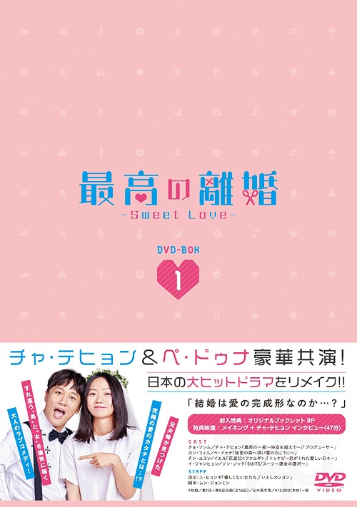 人気が高い 楽天市場 最高の離婚 Sweet Love Dvd Box 1 Dvd Tvドラマ ネオウィング 楽天市場店 人気ショップが最安値挑戦 Lexusoman Com