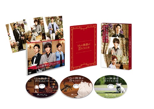 うちの執事が言うことには[DVD] 豪華版 / 邦画