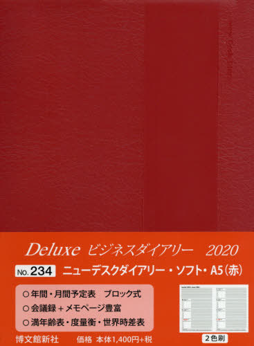 楽天市場 書籍のゆうメール同梱は2冊まで 234 ニューデスクダイアリーソフトa5 年版 本 雑誌 博文館新社 ネオウィング 楽天 市場店