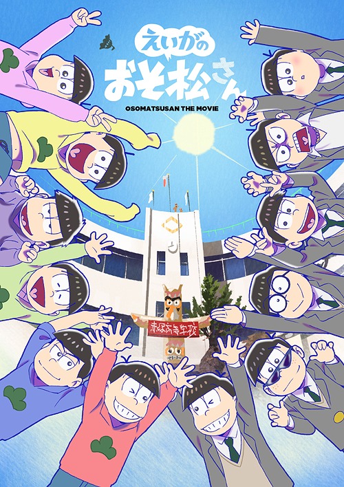 最安値 楽天市場 えいがのおそ松さん Dvd 赤塚高校卒業記念box 初回限定版 Blu Ray アニメ ネオウィング 楽天市場店 最終値下げ Lexusoman Com