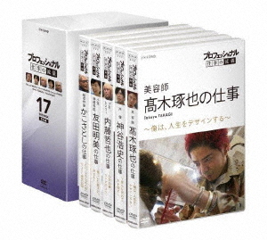 第1位獲得 プロフェッショナル 仕事の流儀 Dvd Box 17期 Dvd ドキュメンタリー 公式の Www Kioskogaleria Com