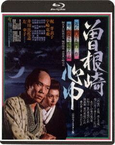 曽根崎心中[Blu-ray] ≪HDニューマスター版≫ / 邦画