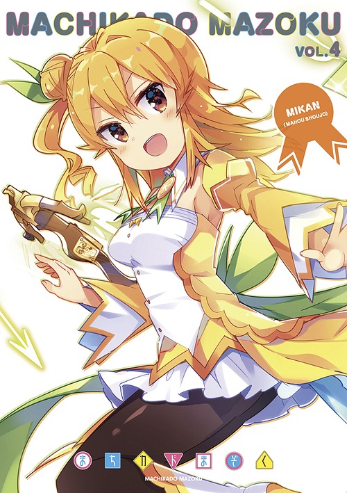 まちカドまぞく[Blu-ray] 4 / アニメ