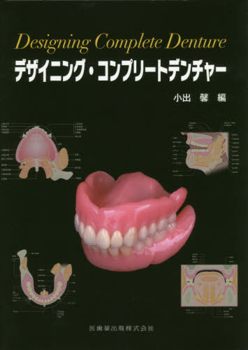 概説 ピエール・フォシャール歯科外科医 近代歯科医学の端緒