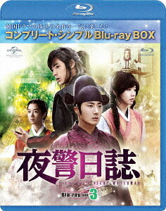 夜警日誌[Blu-ray] BD-BOX 3 コンプリート・シンプルBD-BOX 6 000円シリーズ [期間限定生産/廉価版] / TVドラマ