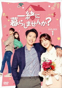 人気大割引 一緒に暮らしませんか Dvd Box 1 Dvd Tvドラマ Tced 42 Www Cistite Iuv It 人気大割引 一緒に暮らしませんか Dvd Box 1 Dvd Tvドラマ Tced 42 Www Cistite Iuv It