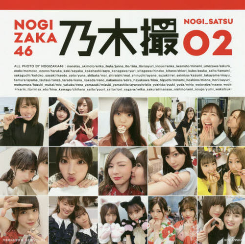 楽天市場 書籍とのメール便同梱不可 乃木坂46 写真集 乃木撮 Vol 02 本 雑誌 乃木坂46 著 ネオウィング 楽天市場店