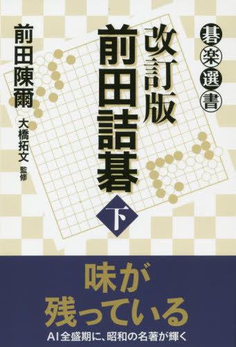 加田克司傑作詰碁集 6巻セット 加田克司傑作詰碁集 6巻セット 加田克司 傑作詰碁 全6
