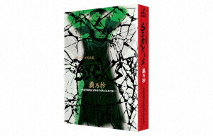 SICK&rsquo;S 覇乃抄 ～内閣情報調査室特務事項専従係事件簿～[Blu-ray] Blu-ray BOX / TVドラマ｜ネオウィング 店