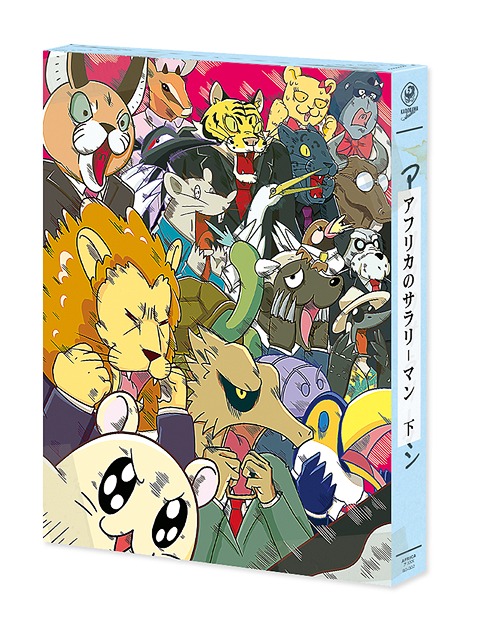 安い 楽天市場 アフリカのサラリーマン Blu Ray Box 下巻 Blu Ray アニメ ネオウィング 楽天市場店 最安値に挑戦 Lexusoman Com