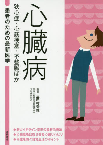 先天性心疾患の外科治療　形態の理解と最良の三次元的再構築 楽天市場】先天性心疾患の外科治療 形態の理解と最良の三次元的再構築