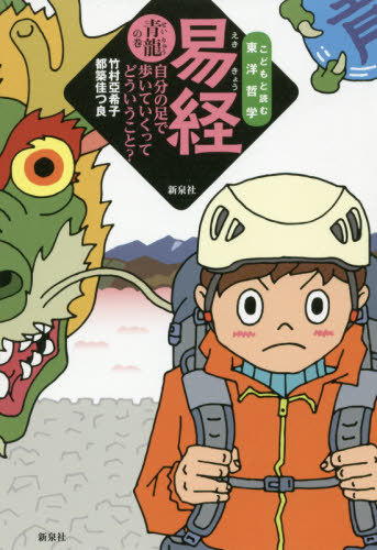 楽天市場】易経入門 〜64の物語に学ぶ生き方 CD全13巻 ユーキャン通販