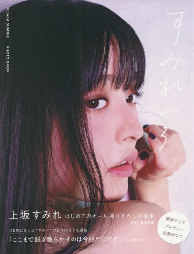 楽天市場 上坂すみれ 写真集 すみれいろ 本 雑誌 Tokyo News Mook 単行本 ムック 桑島智輝 撮影 ネオウィング 楽天市場店 楽天市場 上坂すみれ 写真集 すみれいろ 本 雑誌 Tokyo News Mook 単行本 ムック 桑島智輝 撮影 ネオウィング 楽天市場店