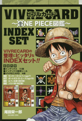 楽天市場 書籍のメール便同梱は2冊まで ビブルカード Vivre Card One Piece図鑑 Index Set 本 雑誌 単行本 ムック 尾田栄一郎 ネオウィング 楽天市場店