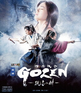 映画 Gozen 純恋の剣 Blu Ray 邦画 送料無料選択可 神谷眞三郎の元にあるという情報を掴んだ凛 Painandsleepcenter Com