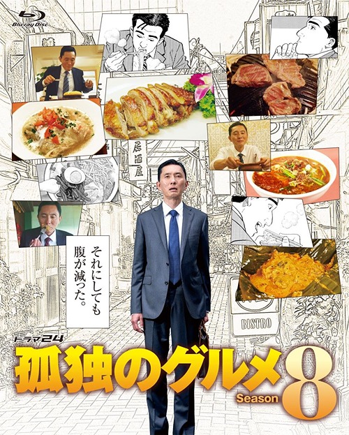 孤独のグルメ Season8[Blu-ray] Blu-ray BOX / TVドラマ