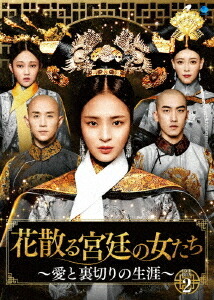 格安即決 花散る宮廷の女たち 愛と裏切りの生涯 Dvd Box 2 Dvd Tvドラマ 最新人気 Lexusoman Com