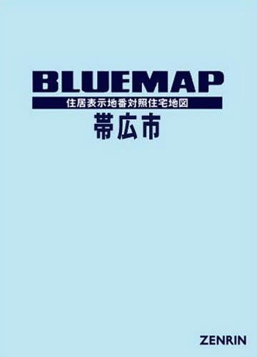 ゆうメール利用不可 帯広市 本 雑誌 Neowing 北海道北海道ブルーマップ地図 ゼンリン Cd Dvd