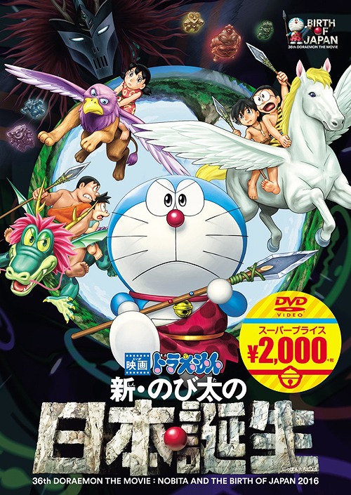 中古】【非常に良い】ドラえもん のび太の日本誕生【劇場版 中古】【非常に良い】ドラえもん のび太の日本誕生【劇場版
