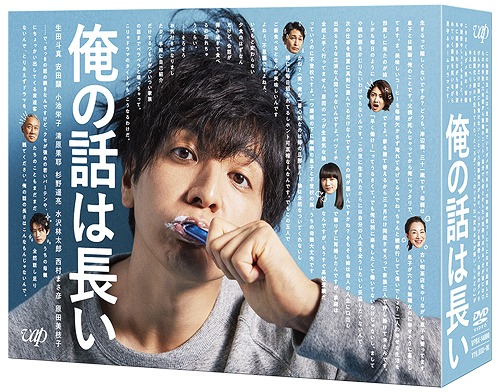 俺の話は長い[DVD] DVD-BOX / TVドラマ｜ネオウィング 店