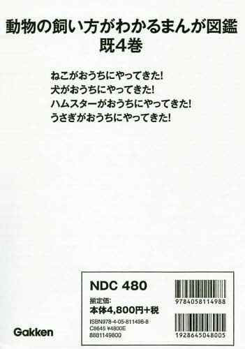 4つ脚の飼い方面が勘付くまんが図鑑 既4編章 書 会報 山本宗伸 ほか総理 Tharsismining Com