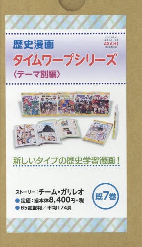 宅配便配送 書籍のゆうメール同梱は2冊まで 歴史漫画タイムワープシ イセケヌ ほかマンガ 既7 本 雑誌 テーマ別編 Neobk Mvt Su