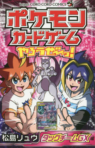 楽天市場】【中古】 めざせ！！カードマスター ポケモンカード