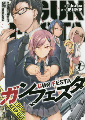 書籍のゆうメール同梱は2冊まで ガンフェスタ 本 雑誌 1 電撃コミックスnext コミックス Ku Ba 漫画 芝村裕吏 原作 ネオウィング 楽天市場店