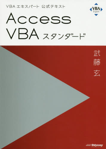 楽天市場 Access Vba実践マスターガイド 仕事の現場で即使える 今村ゆうこ 3000円以上送料無料 Bookfan 1号店 楽天市場店