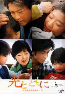光とともに・・・ ～自閉症児を抱えて～[DVD] DVD-BOX / TVドラマ｜ネオウィング 店