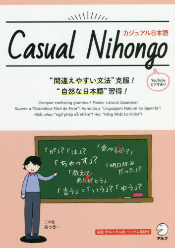 楽天市場 書籍のメール便同梱は2冊まで Casual Nihongo 英語 ベトナム語 ポルトガル語訳付 本 雑誌 あっきー 著 ネオウィング 楽天市場店