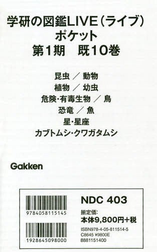 新作からsaleアイテム等お得な商品満載 その他 1期 書籍のゆうメール同梱は2冊まで 学研の図鑑liveポケット 既10 本 雑誌 学研プラス Www Wbnt Com