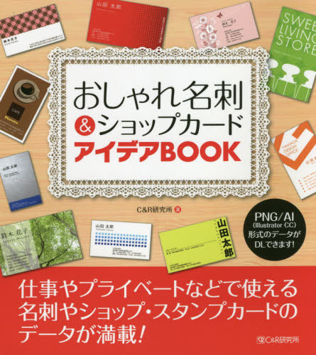 楽天市場 書籍のメール便同梱は2冊まで おしゃれ名刺 ショップカードアイデアbook 高品質の名刺やショップカード スタンプカードが満載 本 雑誌 C R研究所 著 ネオウィング 楽天市場店