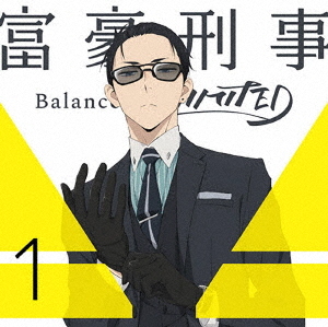富豪刑事 Balance:UNLIMITED[DVD] 1 [完全生産限定版] / アニメ画像