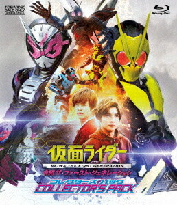 仮面ライダー 令和 ザ・ファースト・ジェネレーション[Blu-ray] コレクターズパック / 特撮