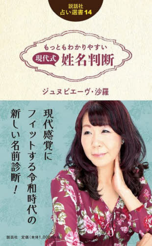 楽天市場】完全マスター姓名判断 熊崎式姓名学／熊崎健恒【3000円以上