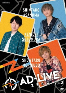 「AD-LIVE ZERO」[DVD] 第5巻 (浅沼晋太郎×鈴村健一×森久保祥太郎) / 舞台 (浅沼晋太郎、鈴村健一、森久保祥太郎)
